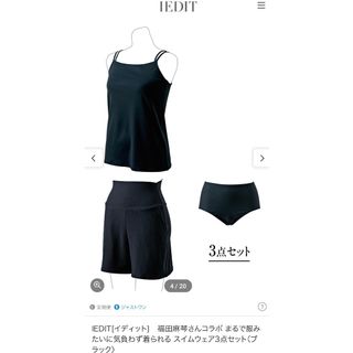 IEDIT - 新品未使用 IEDIT福田真琴コラボ水着スイムウェア3点セット
