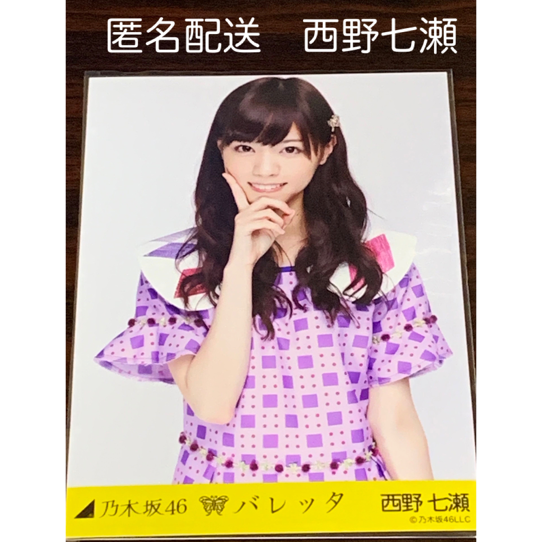 乃木坂46 西野七瀬 バレッタ 7th 制服 生写真 コンプ | monsterdog.com.br