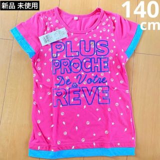 イオン(AEON)の新品 未使用 半袖140ガールズ Tシャツ キラキラ かわいい プリント(Tシャツ/カットソー)