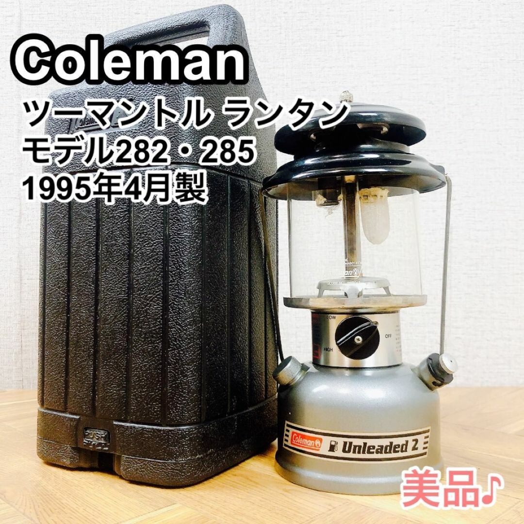 coleman ツーマントルランタン 95年4月製 - 通販 - xn