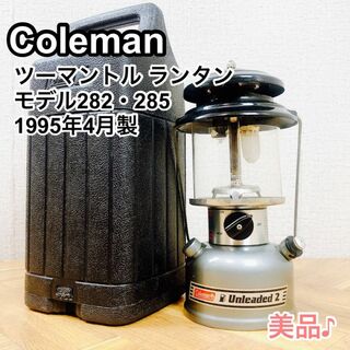 Coleman 285 Dual Fuel ランタン ツーマントル 95年製 grupomavesa.com.ec