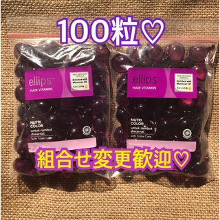 エリップス(ellips)のエリップス　パープル100粒 50粒2袋(トリートメント)