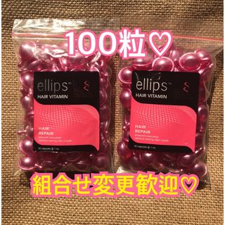 エリップス(ellips)のエリップス　パールピンク100粒 50粒2袋(トリートメント)