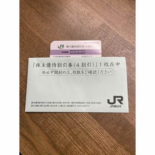 JR東日本　株主優待券１枚(鉄道乗車券)