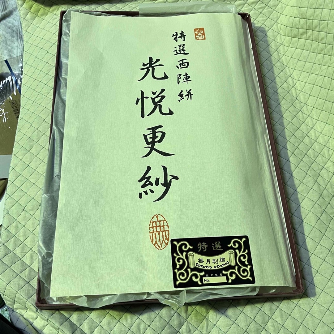 新品 特選西陣絣 光悦更紗  本場奄美大島 泥染絣ショール シルク 無月刺繍