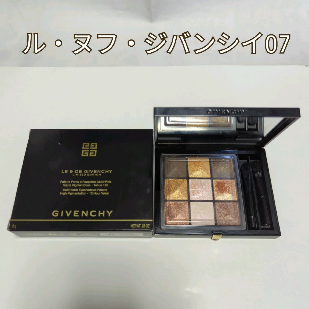 （専用）GIVENCHY ル・ヌフ・ジバンシイ アイシャドウ 07 新品