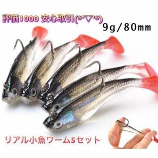 (J17)レッド 　ジグヘッド小魚ワーム 5個　ソフトルアー 高品質(ルアー用品)