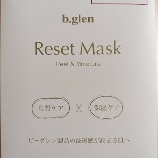 ビーグレン(b.glen)のリセットマスクとパウチ(パック/フェイスマスク)