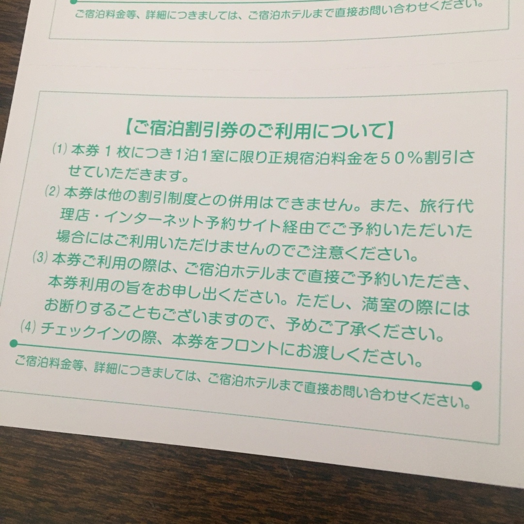 東映ホテルチェーン　ご宿泊特別割引券　12枚綴り　株主優待 チケットの優待券/割引券(宿泊券)の商品写真