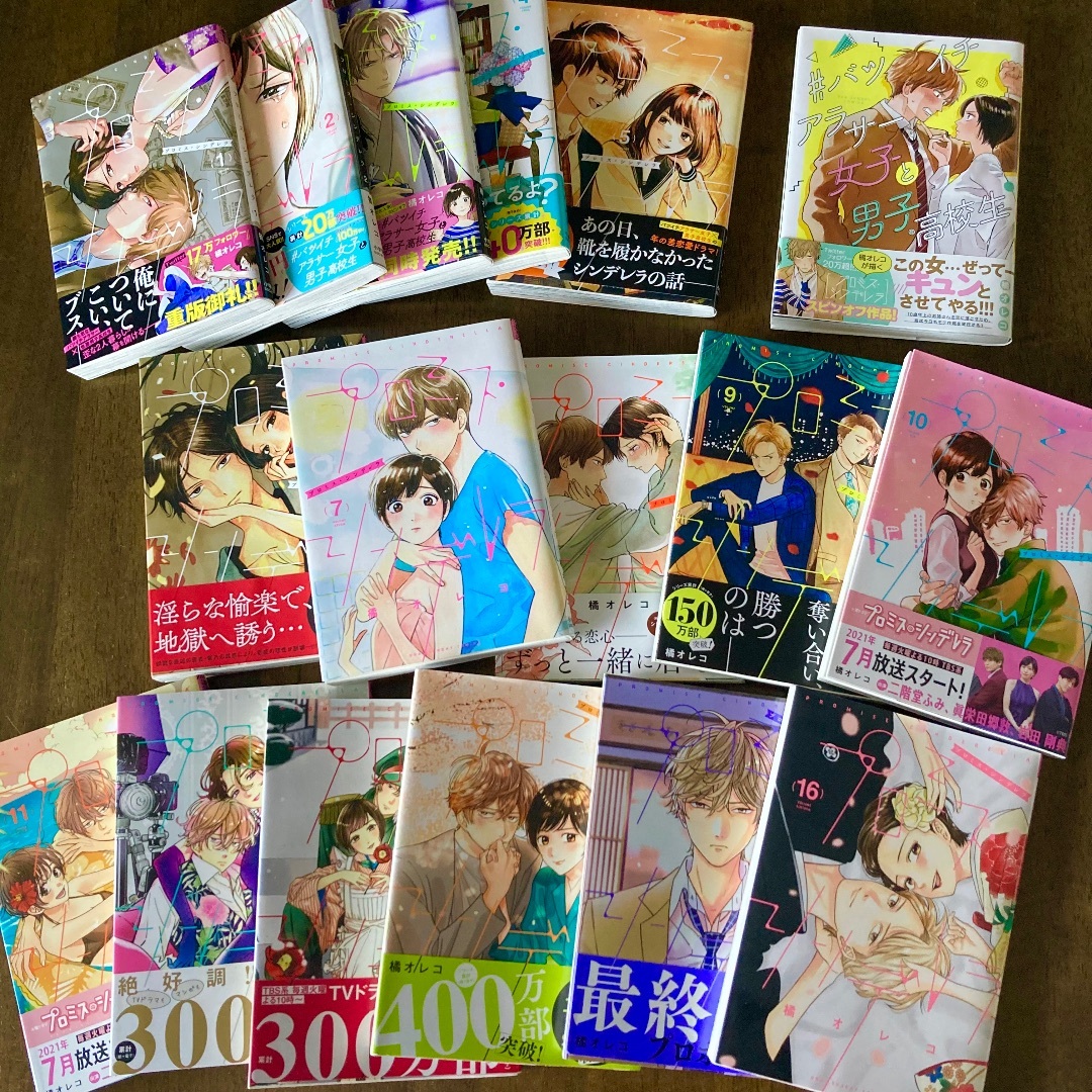 プロミスシンデレラ全巻＋スピンオフ　橘オレコ エンタメ/ホビーの漫画(全巻セット)の商品写真