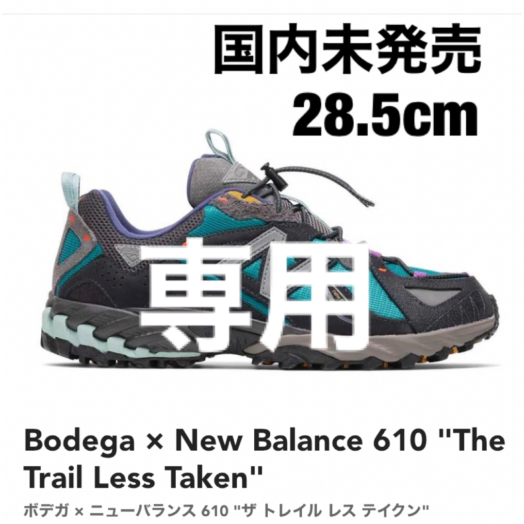 Bodega × New Balance 610  28.5cm