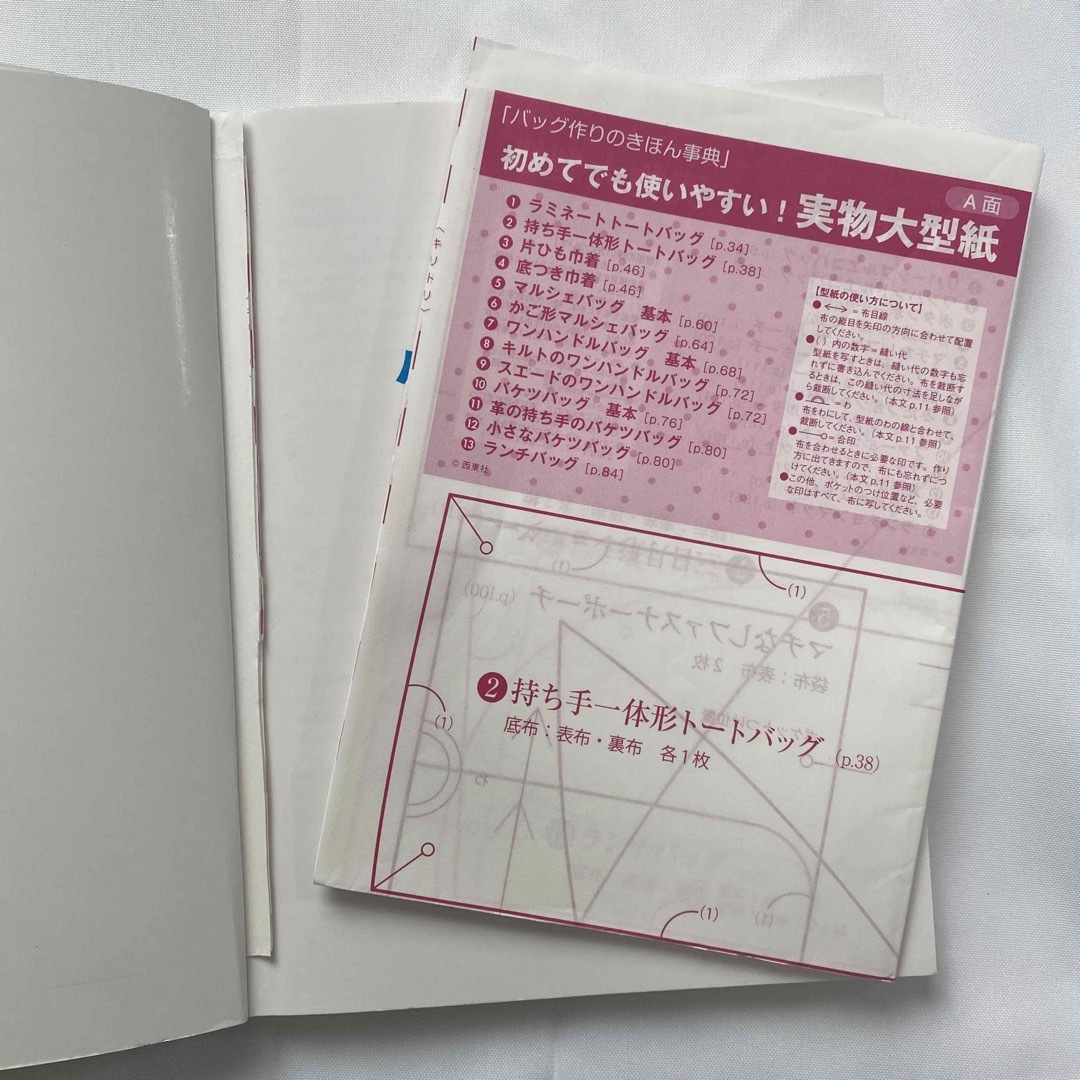 バッグ作りのきほん事典 親切・ていねい・よくわかる！ エンタメ/ホビーの本(趣味/スポーツ/実用)の商品写真