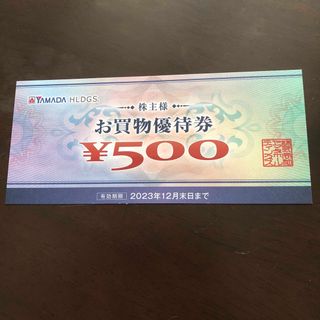 ヤマダデンキ優待券500円(ショッピング)