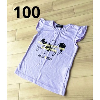 プティマイン(petit main)のラベンダー　100 アイス　フリルカットソー(Tシャツ/カットソー)