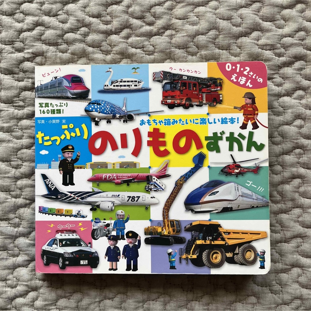 〈中古〉たっぷりのりものずかん カルタのようにゆびさしあそび　絵本　図鑑　幼児 エンタメ/ホビーの本(絵本/児童書)の商品写真