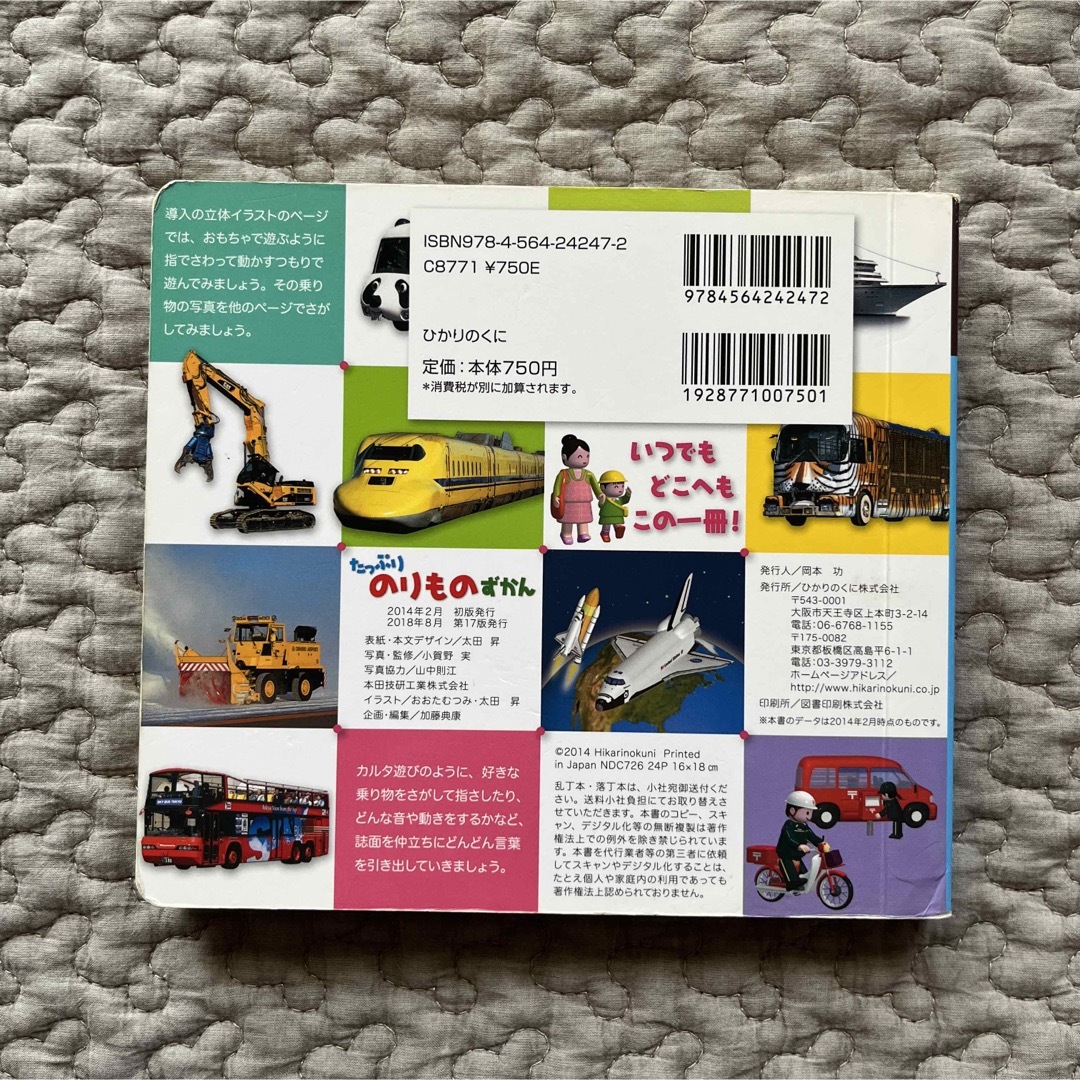 〈中古〉たっぷりのりものずかん カルタのようにゆびさしあそび　絵本　図鑑　幼児 エンタメ/ホビーの本(絵本/児童書)の商品写真