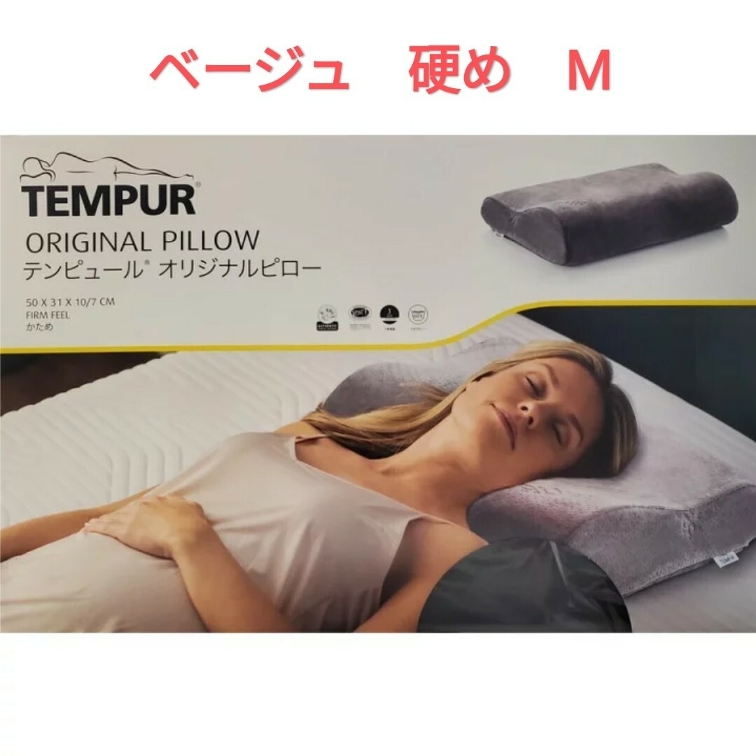 新品♡テンピュール Tempur 安眠枕Ｍサイズ 低反発ピロー 日本正規品グレー