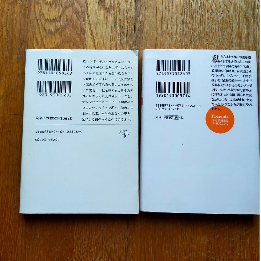 Ｐｒｅｓｅｎｔｓ　　12星座の恋物語 エンタメ/ホビーの本(その他)の商品写真