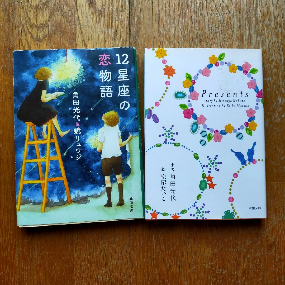 Ｐｒｅｓｅｎｔｓ　　12星座の恋物語 エンタメ/ホビーの本(その他)の商品写真