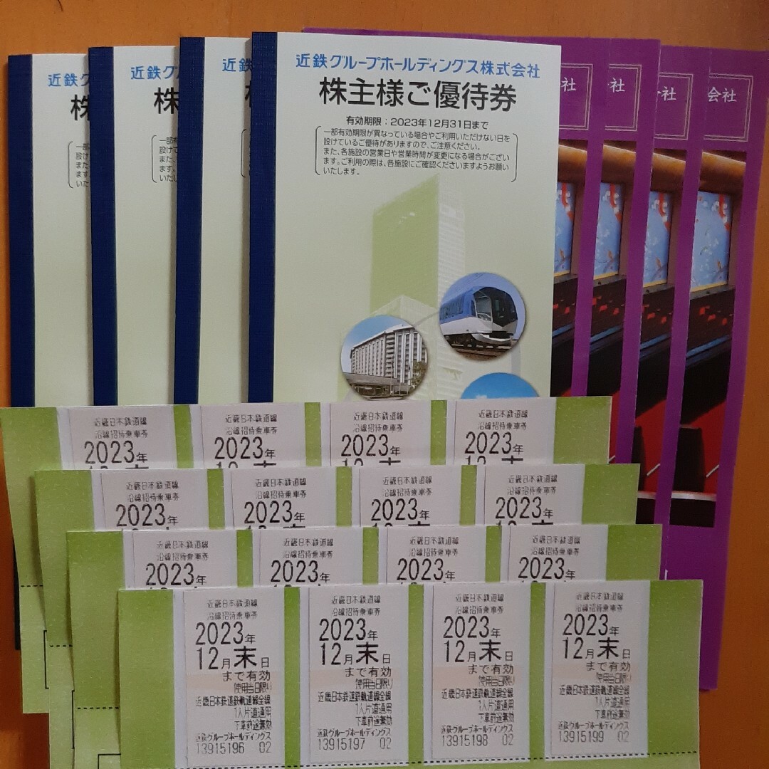 匿名　近鉄株主優待乗車券　冊子　4セット　期限2023年12月末