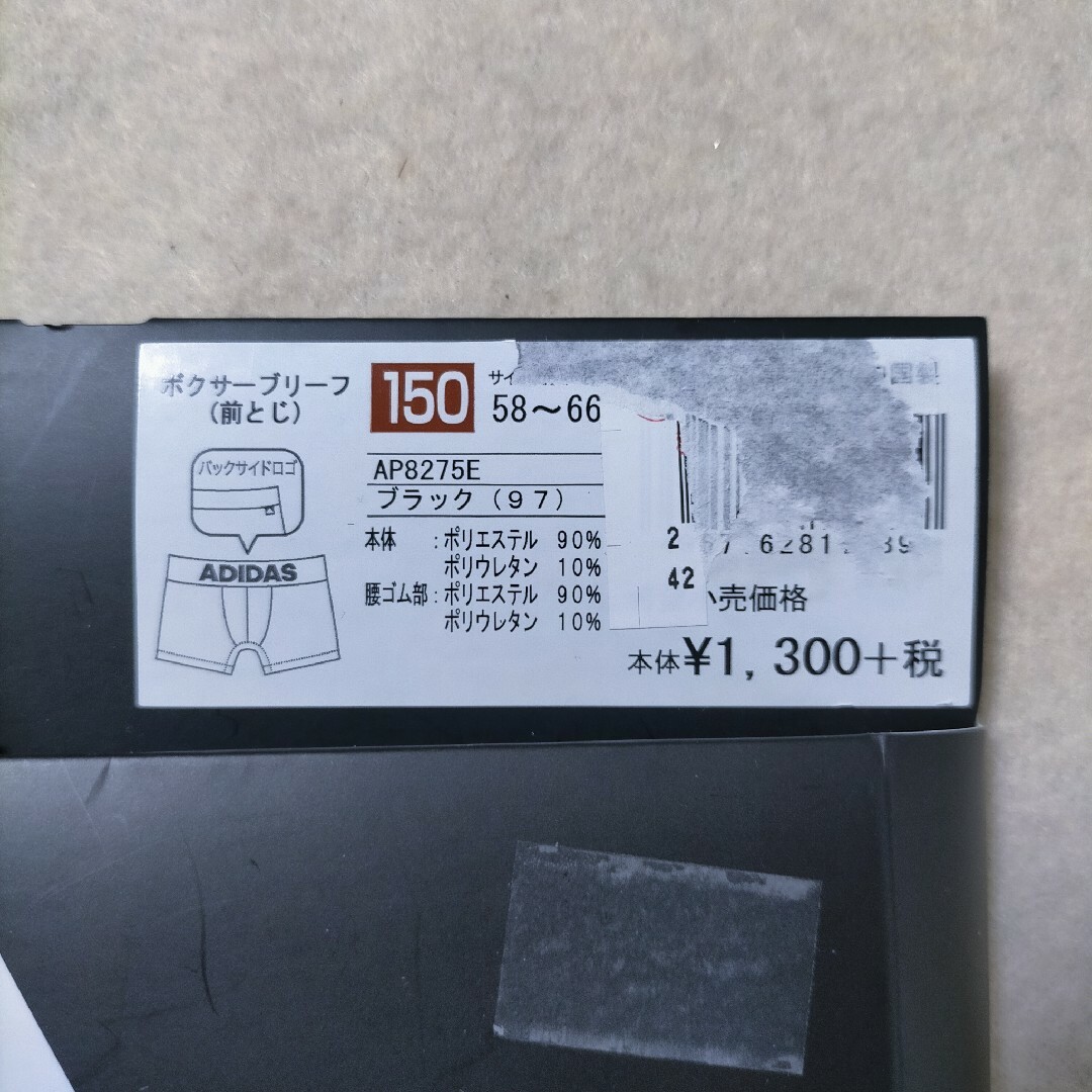 adidas(アディダス)のボクサーパンツ 男児 グンゼ アディダス 150cm 3枚 キッズ/ベビー/マタニティのキッズ服男の子用(90cm~)(下着)の商品写真