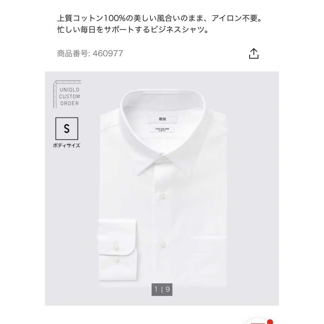 UNIQLO(ユニクロ)のスーパーノンアイロンスリムフィットシャツ（Sサイズ・長袖） エンタメ/ホビーのコレクション(その他)の商品写真