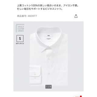 ユニクロ(UNIQLO)のスーパーノンアイロンスリムフィットシャツ（Sサイズ・長袖）(その他)