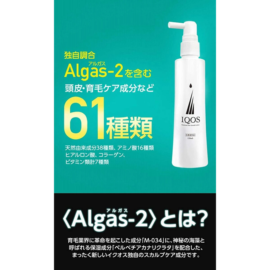 至高 IQOS イクオス 薬用育毛剤 薬用スカルプローション 120ml i9tmg