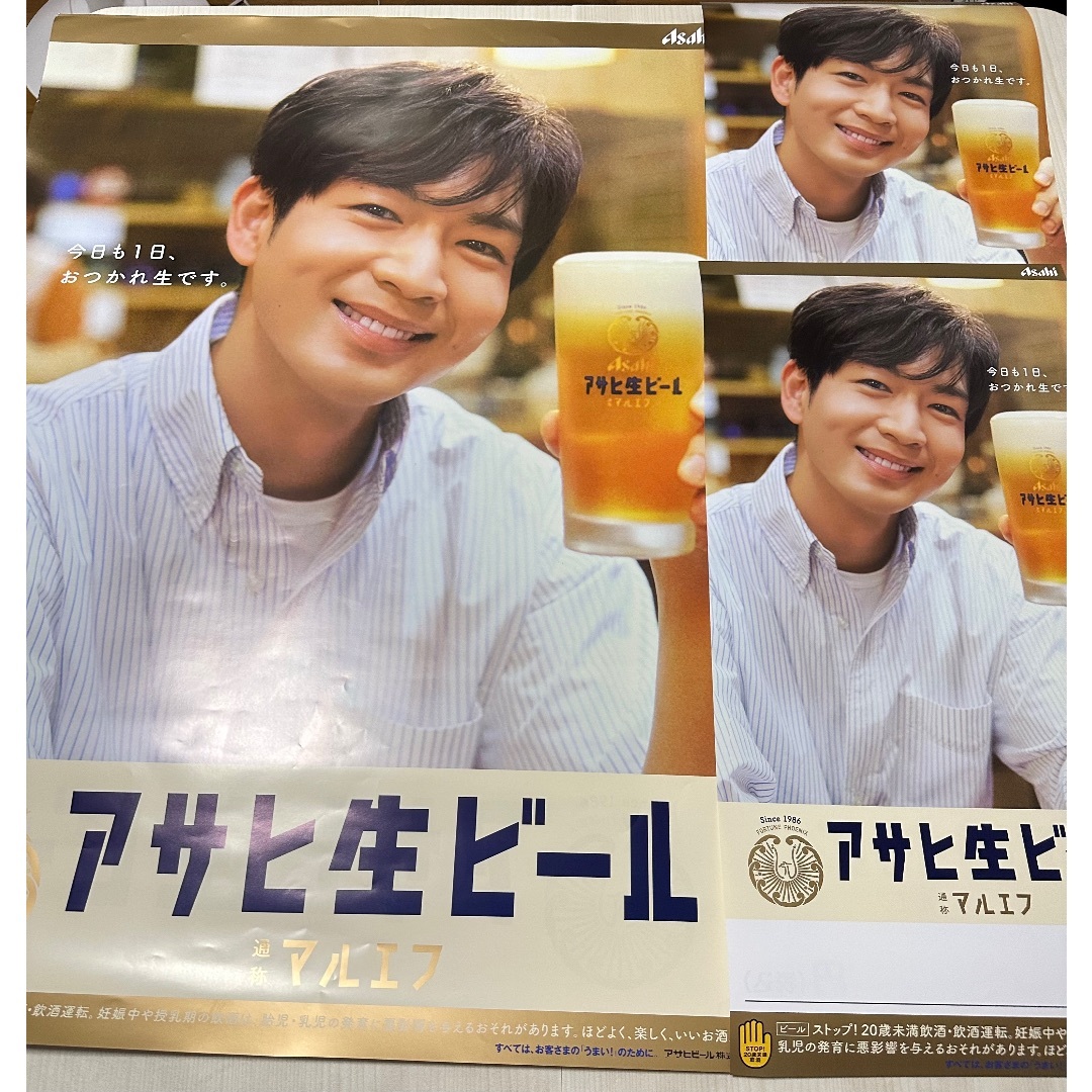 【新品/非売品】松下洸平 芳根京子 ポスター　アサヒ生ビール エンタメ/ホビーのタレントグッズ(男性タレント)の商品写真