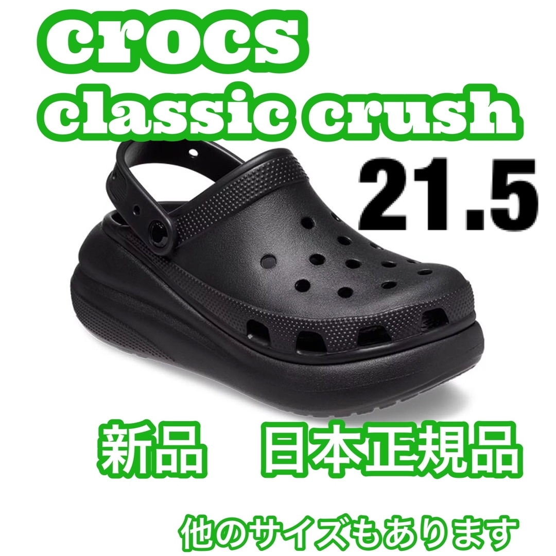 希少サイズ　クロックス　クラシック　クラッシュ　厚底　黒　m3w5 21 大き目かわいい