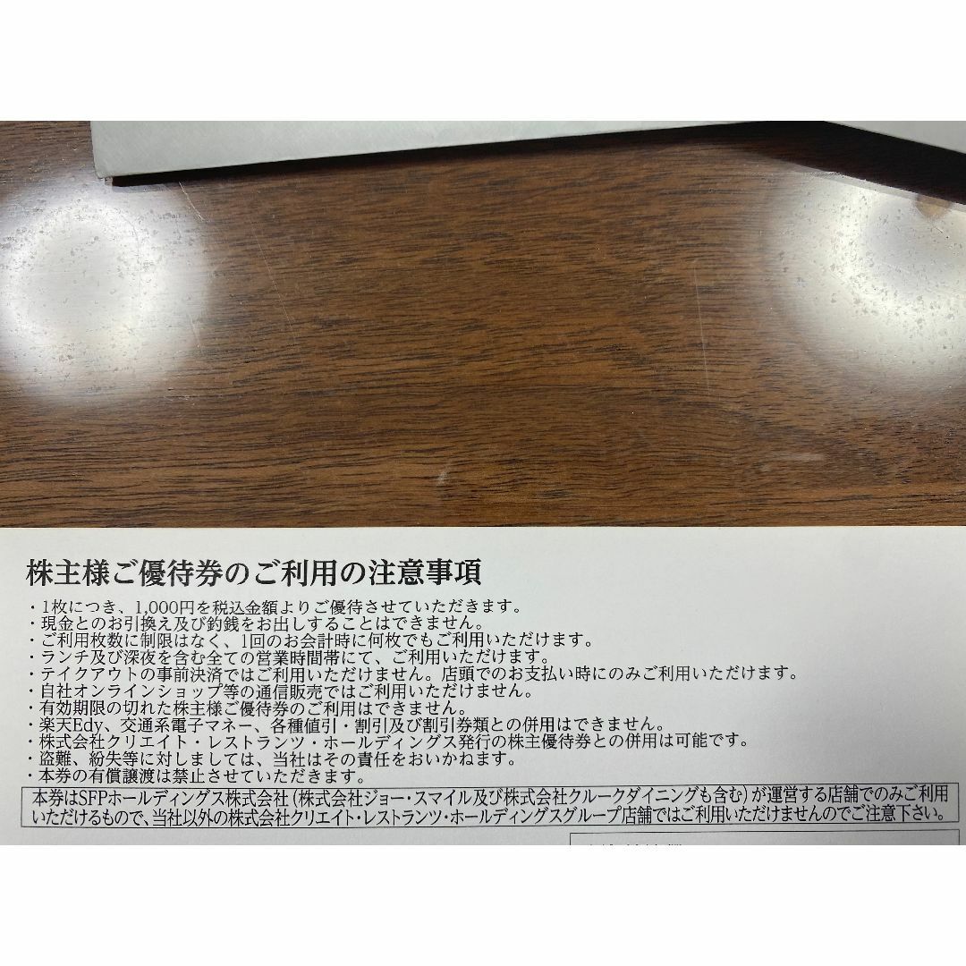 8000円分 SFP 株主優待 株主優待券 磯丸水産 鳥良 鳥良商店 チケットの優待券/割引券(レストラン/食事券)の商品写真