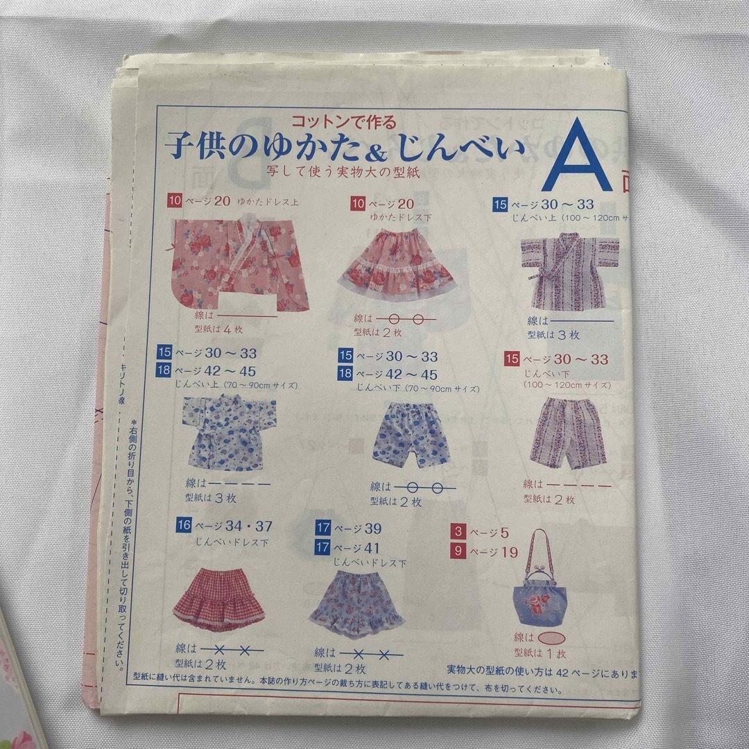 コットンで作る子供のゆかた＆じんべい ゆかたドレスとじんべいドレスも作れます エンタメ/ホビーの本(ファッション/美容)の商品写真