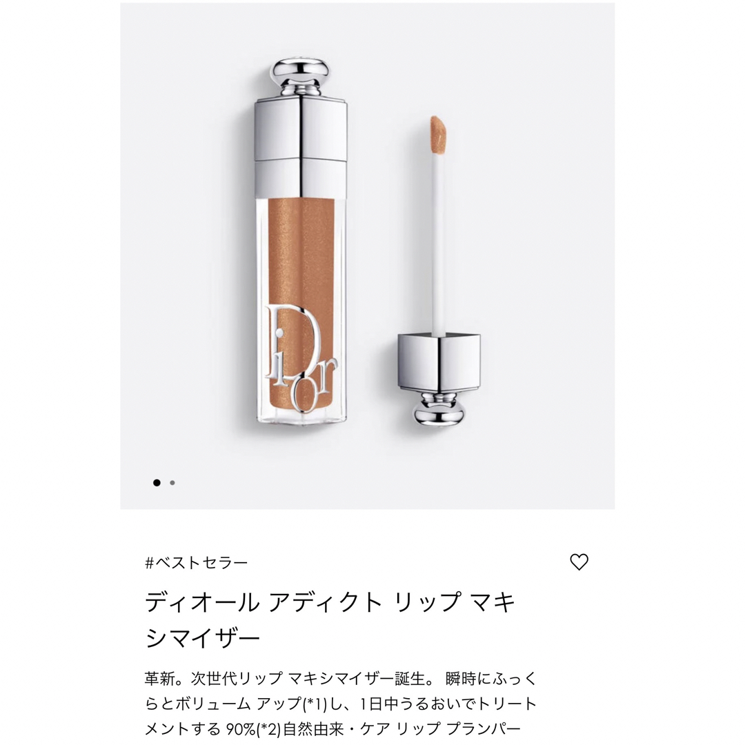 値下げ　新品　Dior ディオール　アディクト　リップ　マキシマイザー