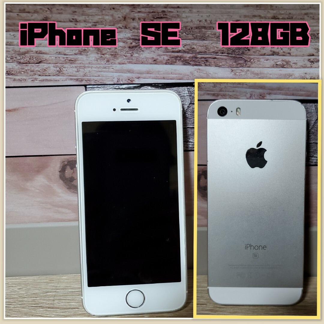 【超美品】SIMフリー初代iPhone SE 128GB