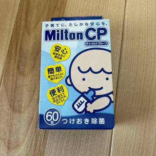 ミルトン(Milton)のミルトンcp 60錠(食器/哺乳ビン用洗剤)