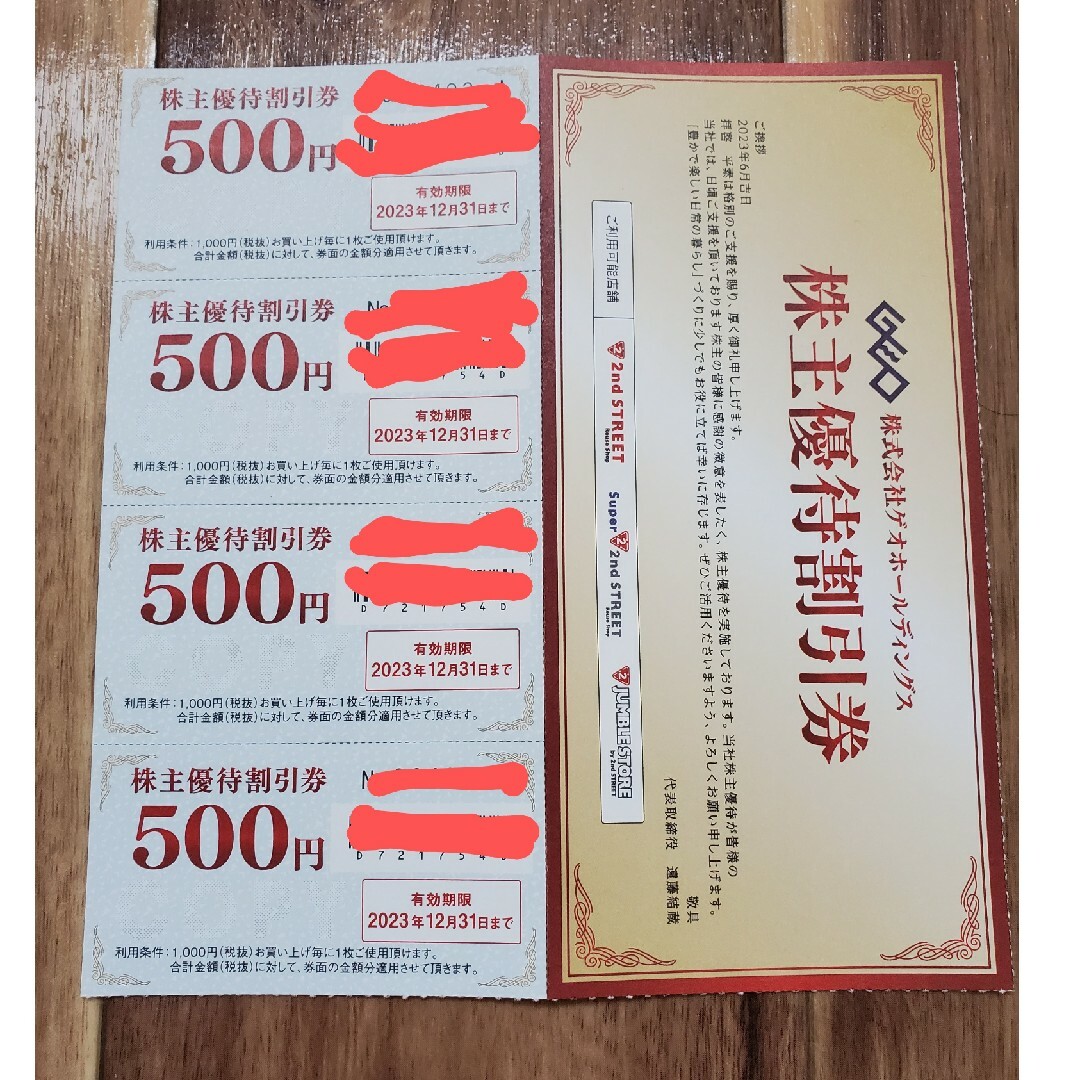 ゲオ 株主優待券 2,000円分 チケットの優待券/割引券(その他)の商品写真