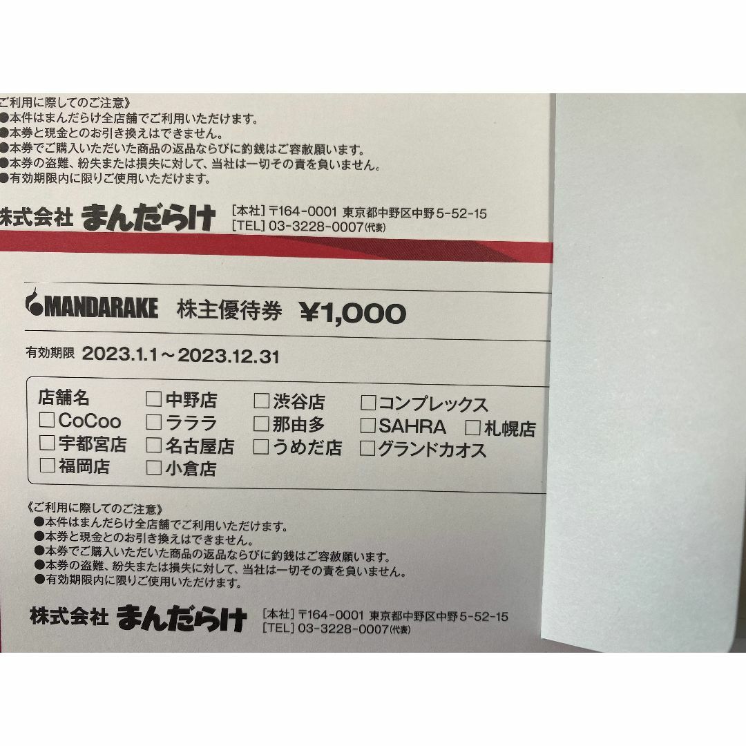 10000円分 まんだらけ 株主優待 株主優待券 1万円分 チケットの優待券/割引券(ショッピング)の商品写真