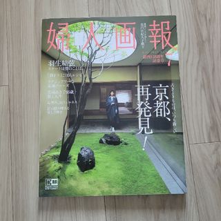 婦人画報　最新号　2023 7(その他)