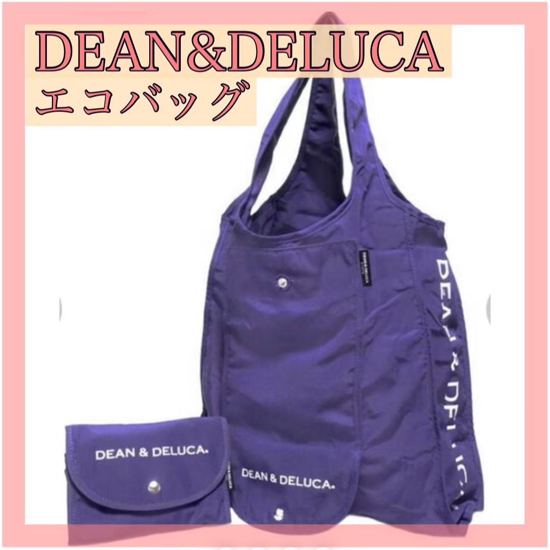 DEAN & DELUCA(ディーンアンドデルーカ)の【新品】エコバッグ折り畳みバッグパープルDEAN＆DELUCAディーン&デルーカ レディースのバッグ(エコバッグ)の商品写真