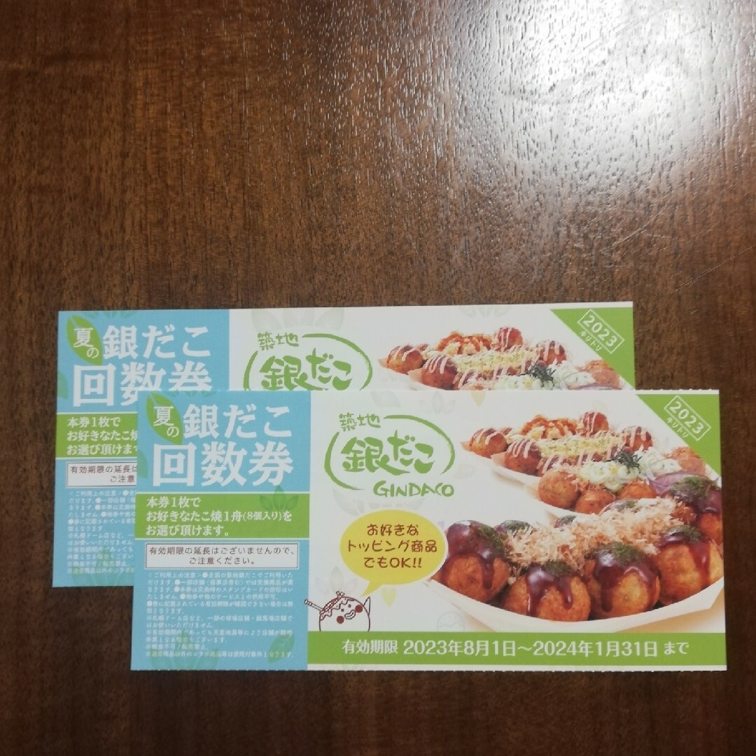 銀だこ 夏の回数券 有効期限来年1月31日迄 3枚 - 通販 - fablingbuilt.com