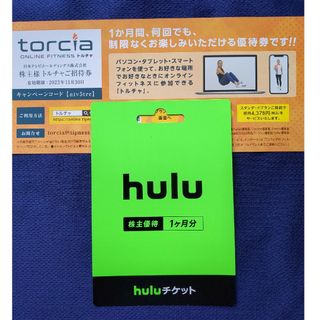 huluチケット & トルチャ招待券(その他)