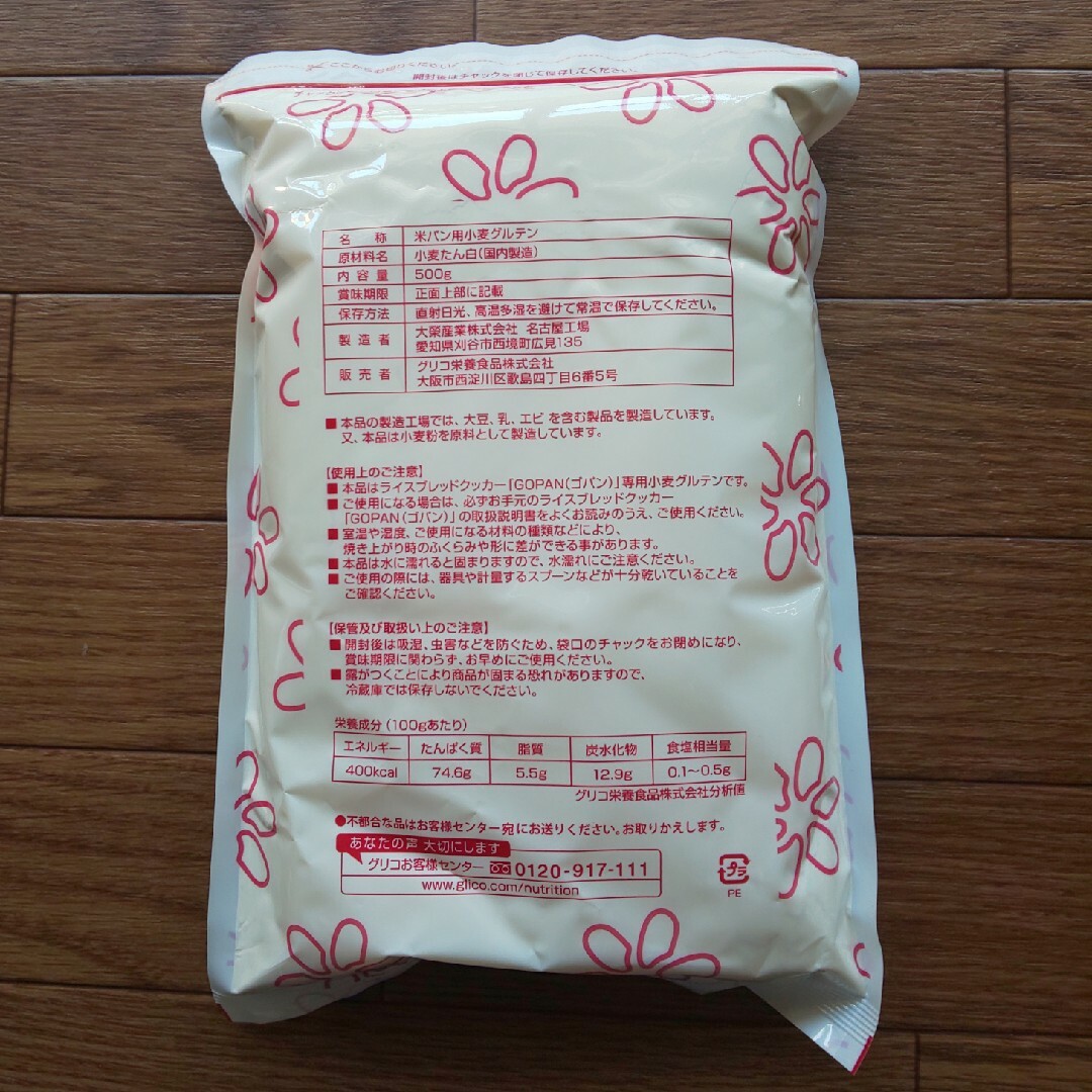 米パン用小麦グルテン ２個 食品/飲料/酒の食品(パン)の商品写真