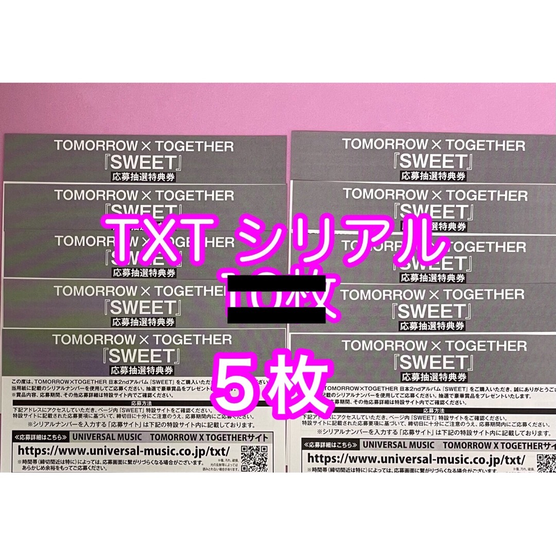 専用　TXT シリアル　5枚　未使用　当日発送