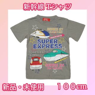 新幹線 Tシャツ 男の子 でんたま 100(Tシャツ/カットソー)