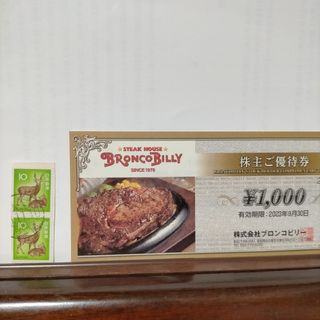 i 使用済み切手  ブロンコビリー株主優待券  ブロンコビリー株主優待(使用済み切手/官製はがき)