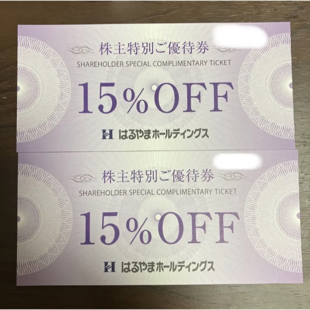 はるやま　株主特別優待券　15%OFF 2枚 チケットの優待券/割引券(ショッピング)の商品写真