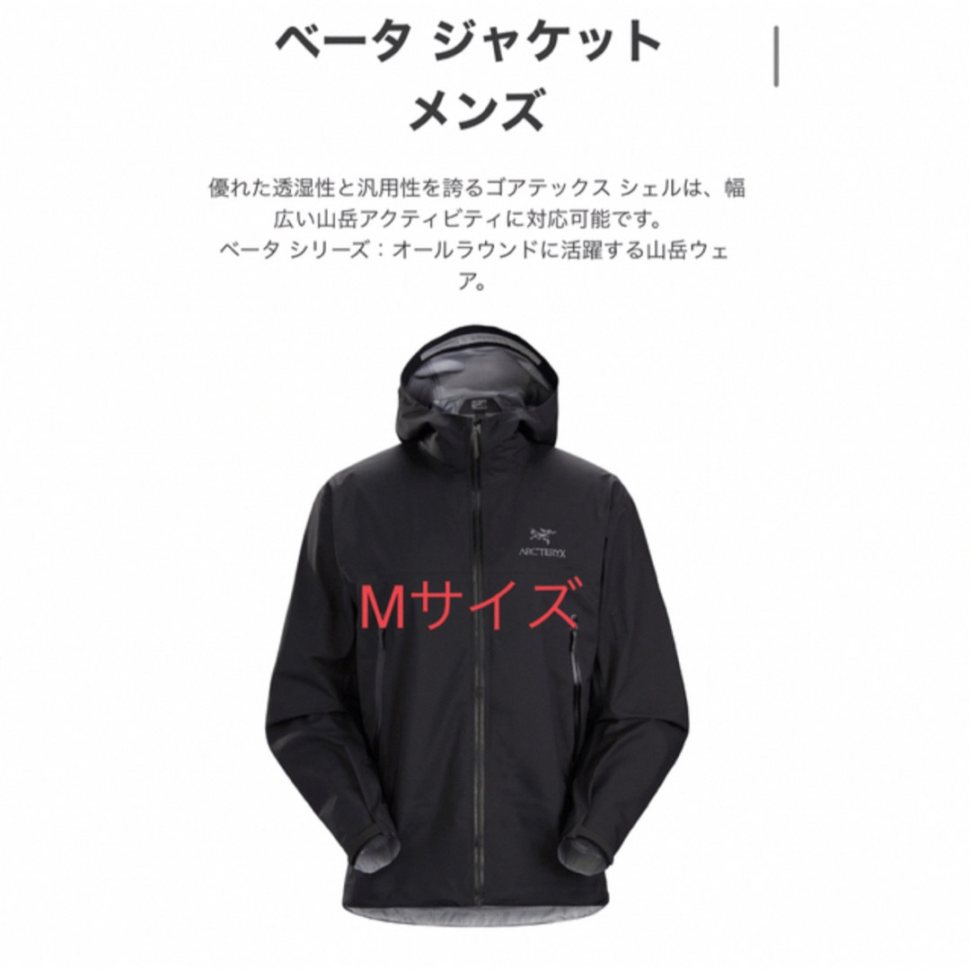 【新品未使用】ARC’TERYX  Beta Jacket M アークテリクス