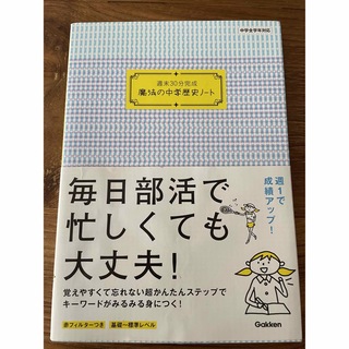 ガッケン(学研)の魔法の中学歴史ノ－ト(語学/参考書)