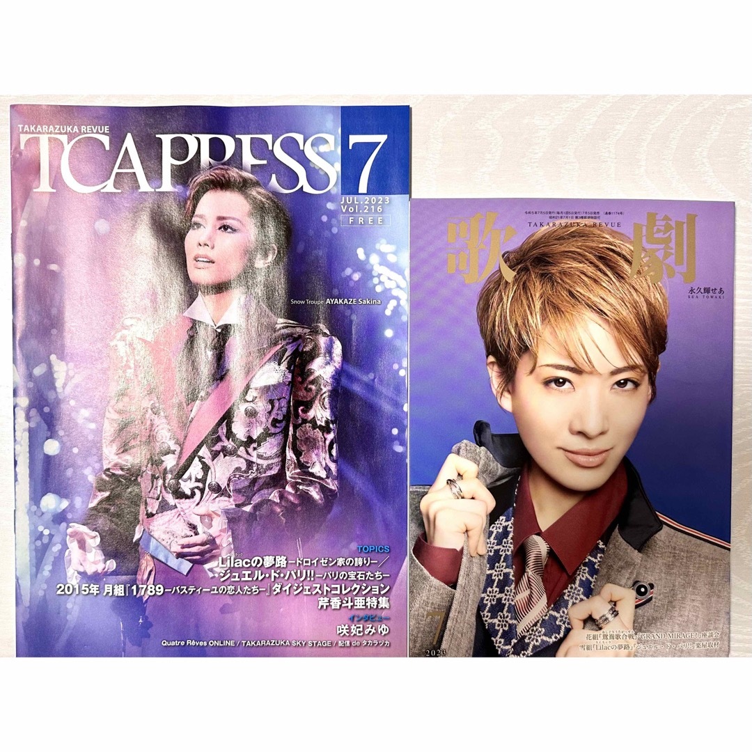 7月号　by　PRESS付きの通販　宝塚「歌劇」2023年　TCA　最新号　lu｜ラクマ