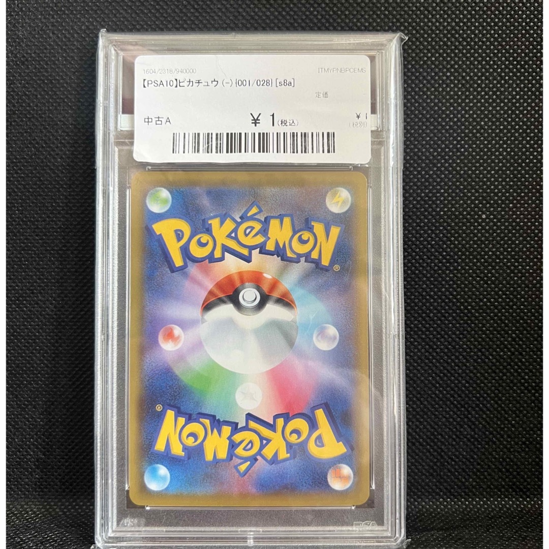 ピカチュウ 25th psa10ミラー加工なし | www.chilai.com.tr
